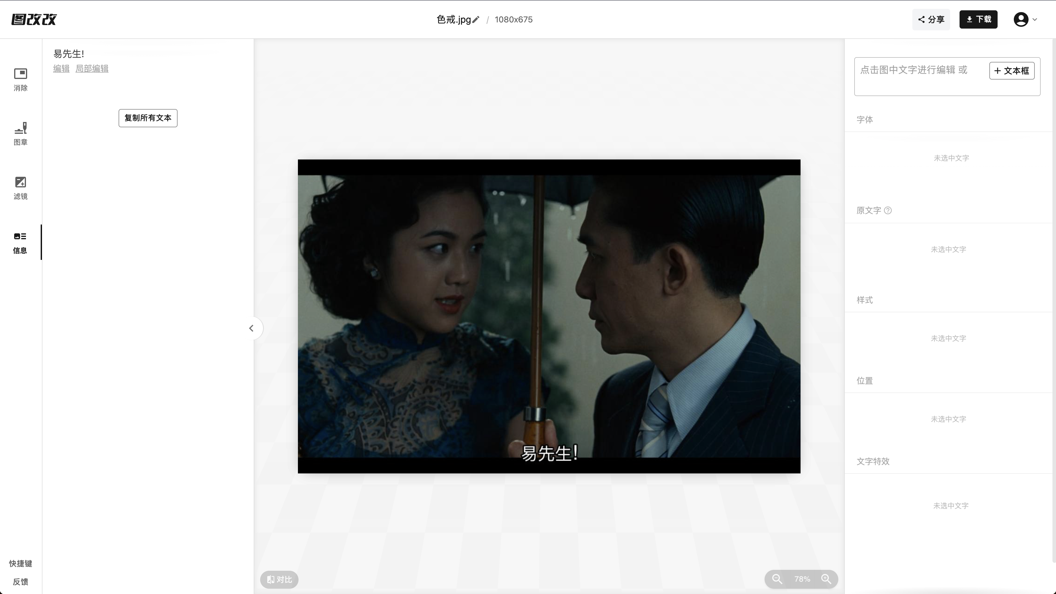 图片改字 图片改字