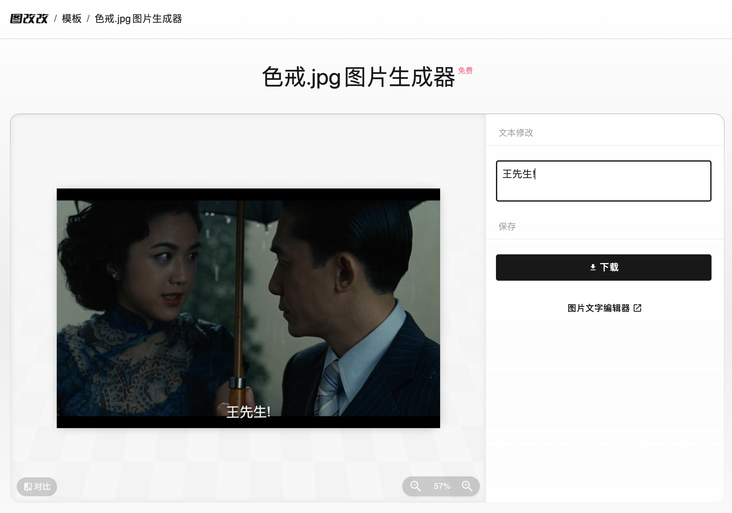 图片改字 图片改字